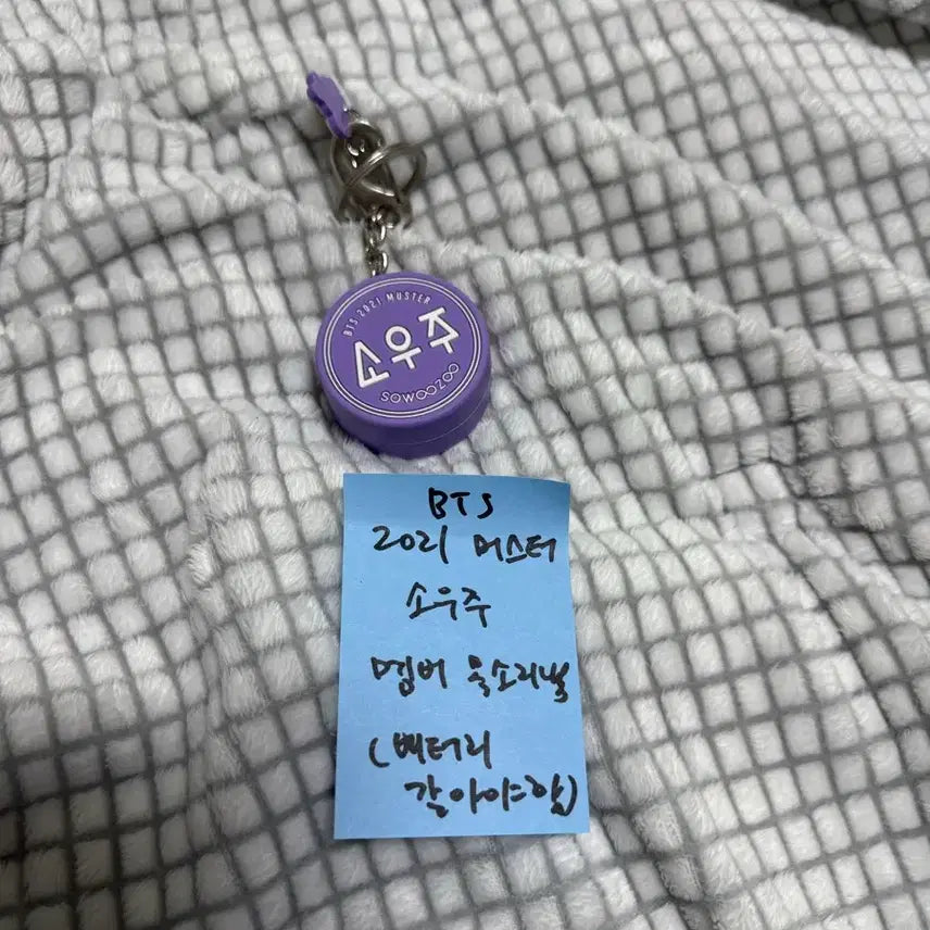 방탄소년단 2021 머스터 소우주 키링인데 소리나요