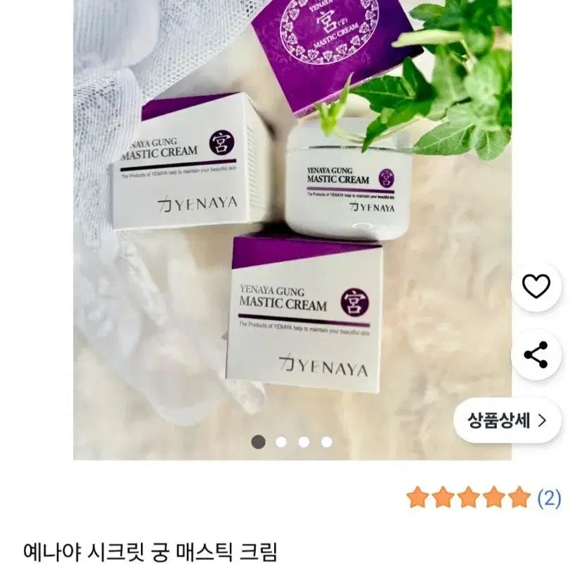 [BUNJANG] Yena Mastic Cream (New) / 예나야 궁 매스틱 크림 (새 것)