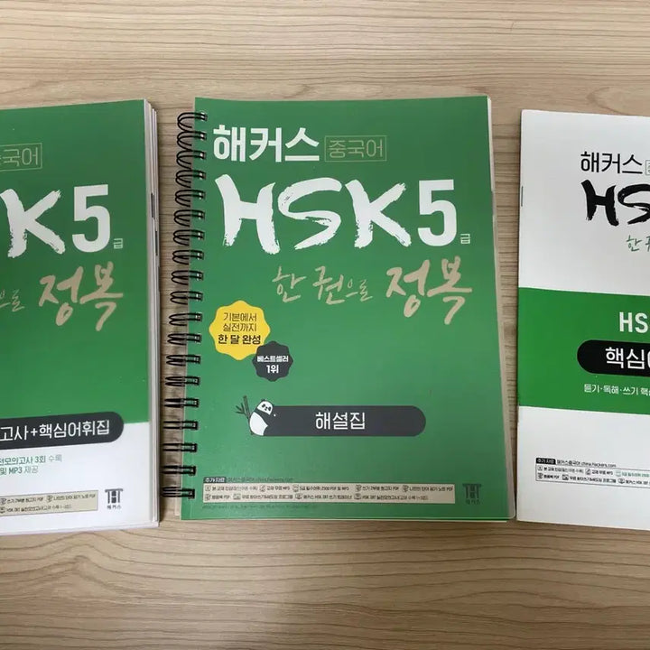 [BUNJANG] HSK 5 Textbook / 해커스 중국어 HSK 5급 새책