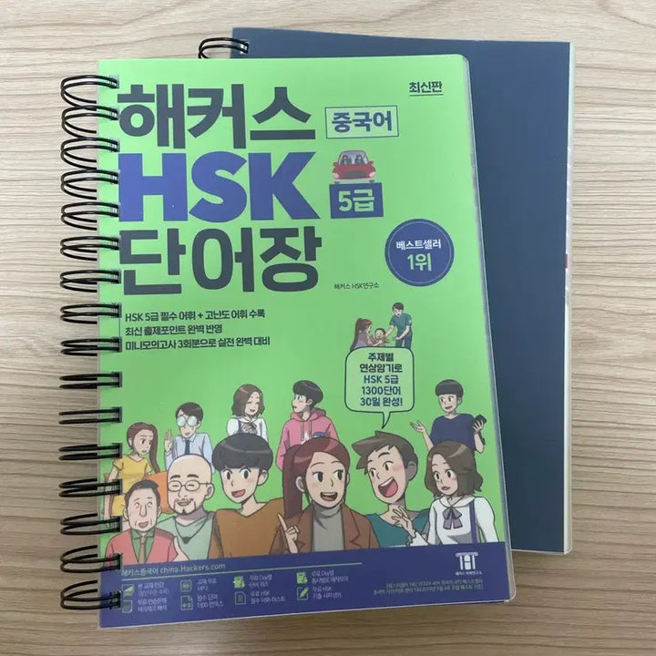 [BUNJANG] HSK 5 Textbook / 해커스 중국어 HSK 5급 새책