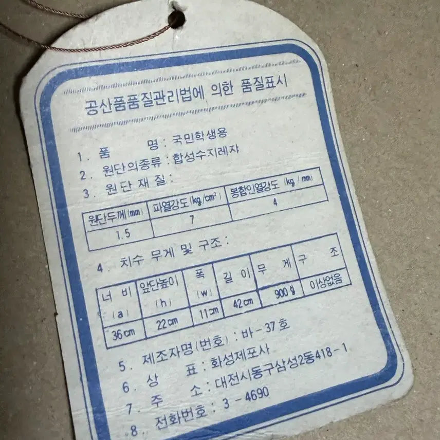 [BUNJANG] 1980s Student Schoolbag Unused / 80년대 국민학생 책가방 미사용