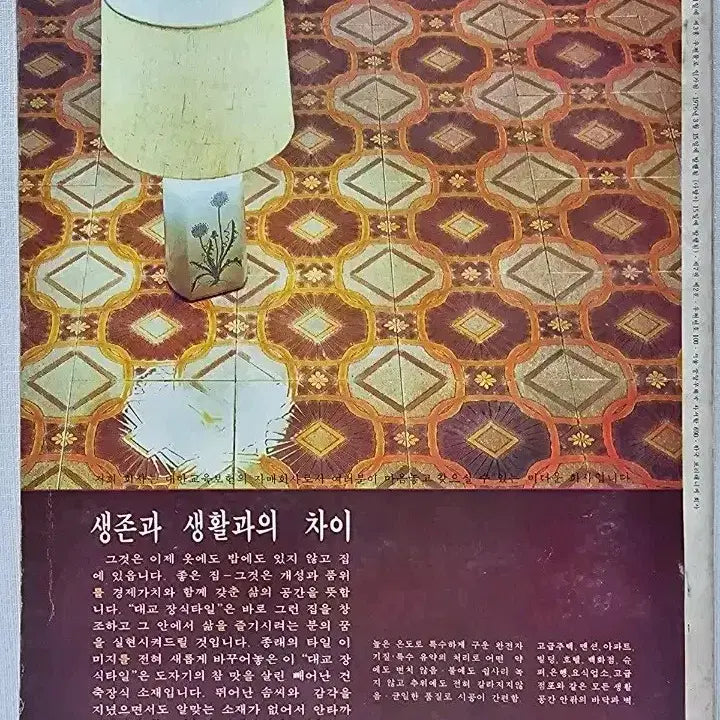 [BUNJANG] Roots and Trees March 1976 First Issue / 뿌리깊은나무 1976년 3월 창간호