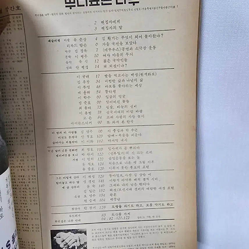 [BUNJANG] Roots and Trees March 1976 First Issue / 뿌리깊은나무 1976년 3월 창간호