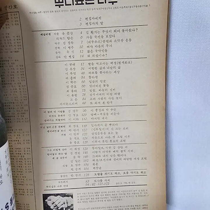 [BUNJANG] Roots and Trees March 1976 First Issue / 뿌리깊은나무 1976년 3월 창간호