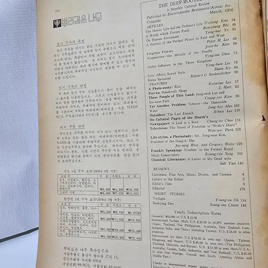 [BUNJANG] Roots and Trees March 1976 First Issue / 뿌리깊은나무 1976년 3월 창간호