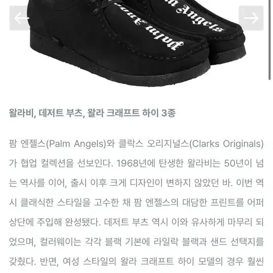[BUNJANG] Clarks x Palm Angels Wallabee Shoes / 클락스x팜엔젤스 왈라비 285
