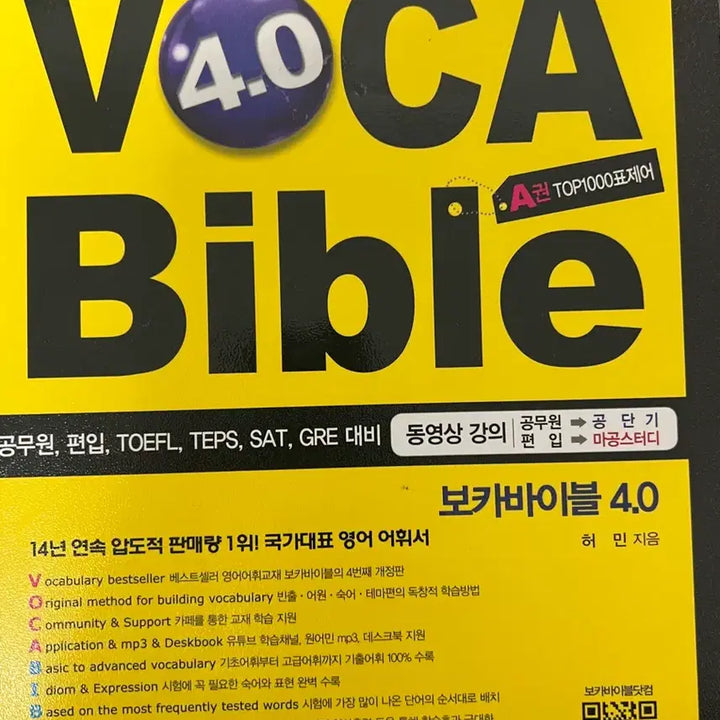 [BUNJANG] Voca Bible A, B Set / 보카바이블a, b