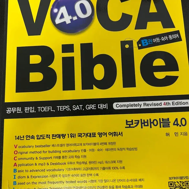 [BUNJANG] Voca Bible A, B Set / 보카바이블a, b