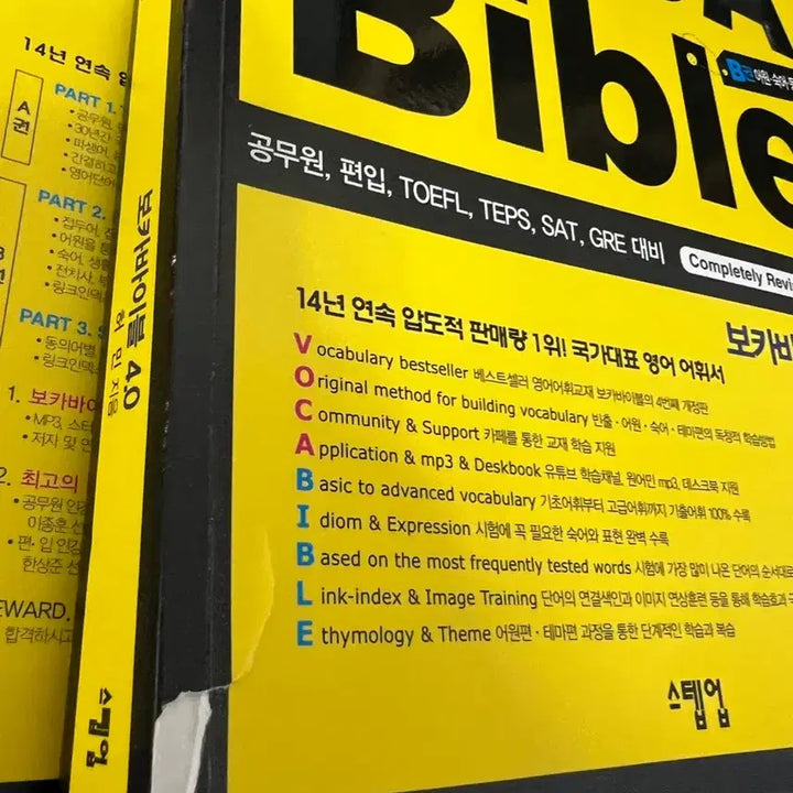 [BUNJANG] Voca Bible A, B Set / 보카바이블a, b