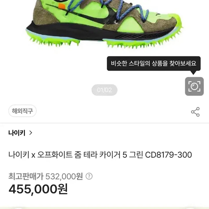 [BUNJANG] Nike Off-White Zoom Terra Kiger Green Sneakers / 나이키 오프화이트 줌 테라 카이거 그린 240
