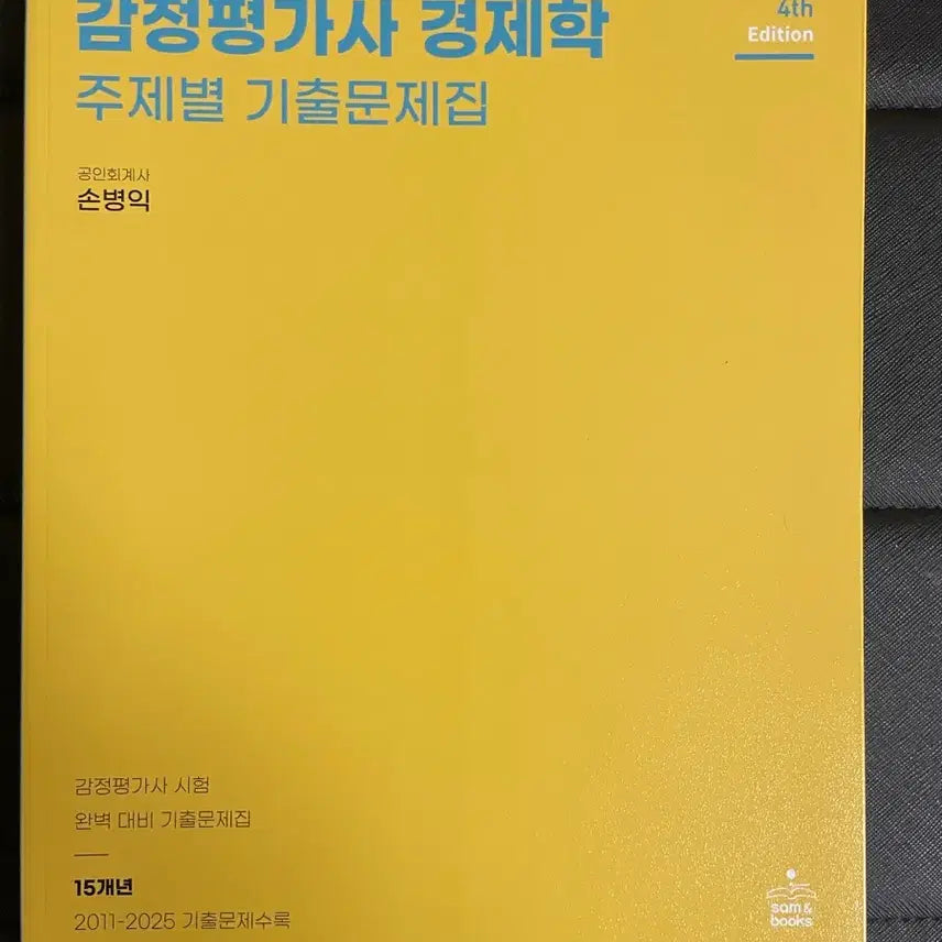 [BUNJANG] 2026 Parkmungak Textbook Set / 2026 감정평가사 대비 교재 경제학 민법 회계학 가장최신판 박문각