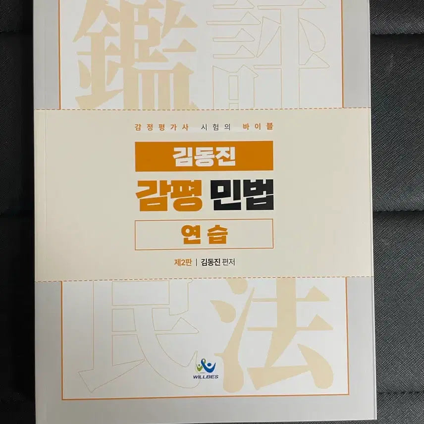 [BUNJANG] 2026 Parkmungak Textbook Set / 2026 감정평가사 대비 교재 경제학 민법 회계학 가장최신판 박문각