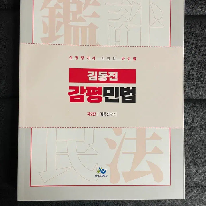 [BUNJANG] 2026 Parkmungak Textbook Set / 2026 감정평가사 대비 교재 경제학 민법 회계학 가장최신판 박문각