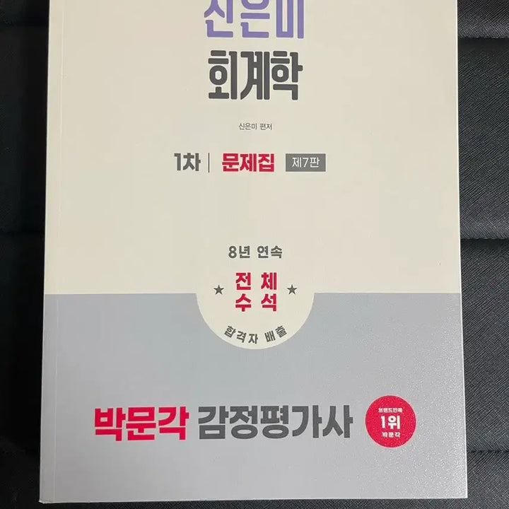 [BUNJANG] 2026 Parkmungak Textbook Set / 2026 감정평가사 대비 교재 경제학 민법 회계학 가장최신판 박문각