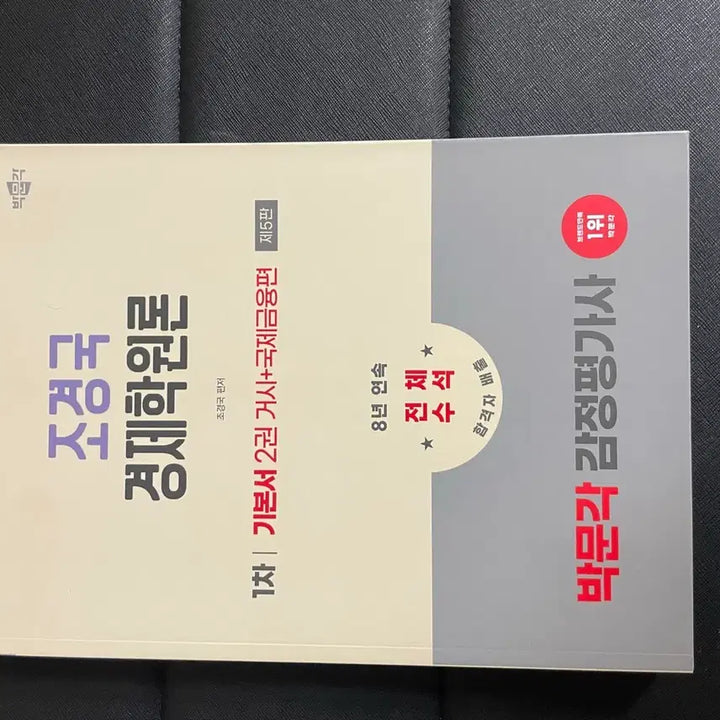 [BUNJANG] 2026 Parkmungak Textbook Set / 2026 감정평가사 대비 교재 경제학 민법 회계학 가장최신판 박문각