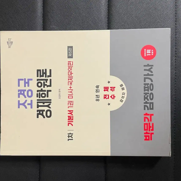 [BUNJANG] 2026 Parkmungak Textbook Set / 2026 감정평가사 대비 교재 경제학 민법 회계학 가장최신판 박문각