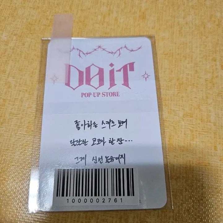 스키즈 두잇 팝업 엠디 3만 특전 현진