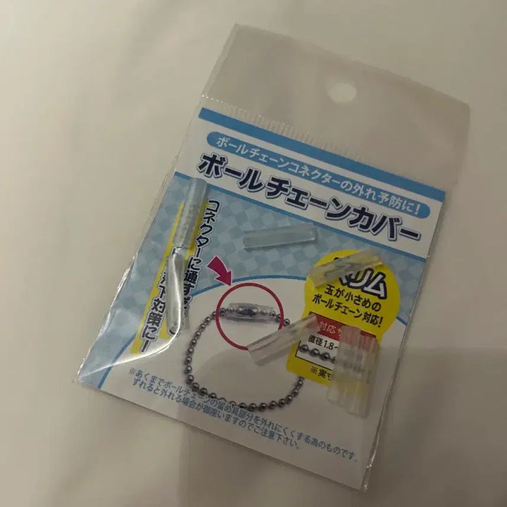 [BUNJANG] Ball Chain Keychain Anti-Loss Protective Cap Cover / 일본 애니메이트 볼체인 군번줄 키링 분실방지 보호캡 커버