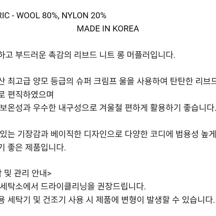 [BUNJANG] Branded Ribbed Knit Muffler / 브랜디드 리브드 니트 머플러