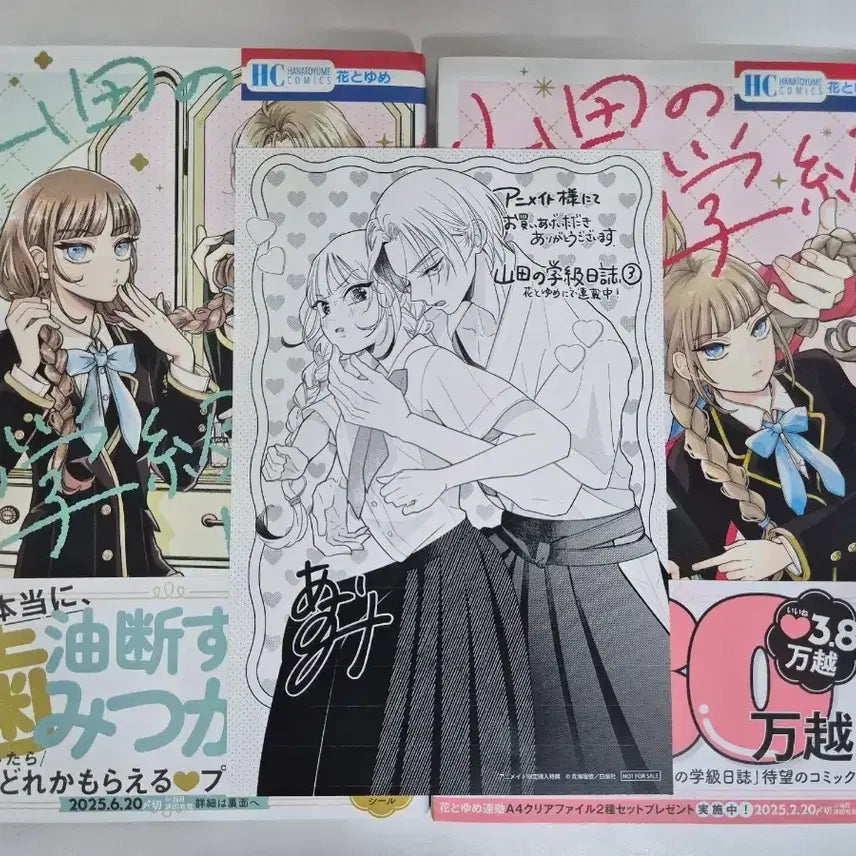 [BUNJANG] Yamada's Class Journal Official Goods Bundle / 야마다의 학급일지 공식 굿즈