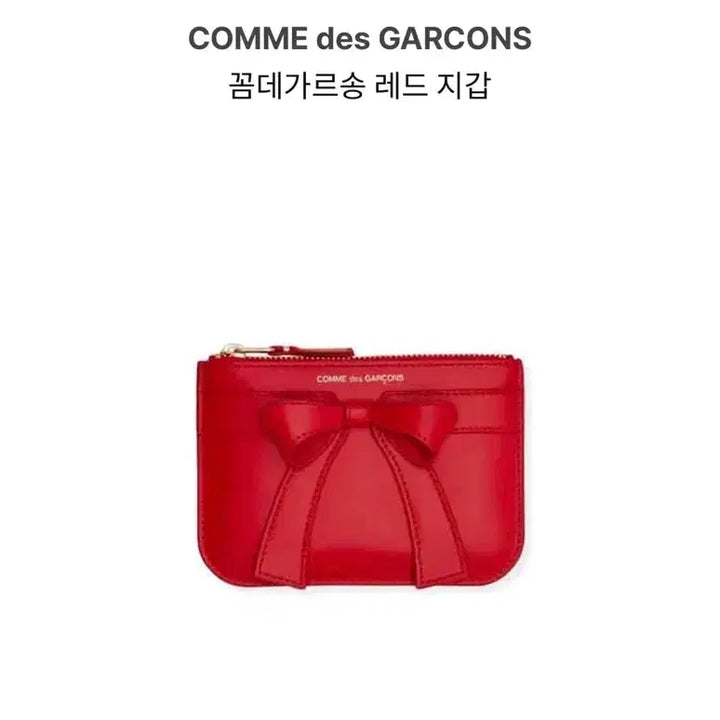 [BUNJANG] Comme des Garcons Big Bow Wallet / 꼼데가르송 빅 보우 월렛 지갑 레드