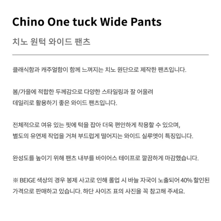 [SOLD OUT] 하프크라이즈 치노 원턱 와이드 팬츠 베이지