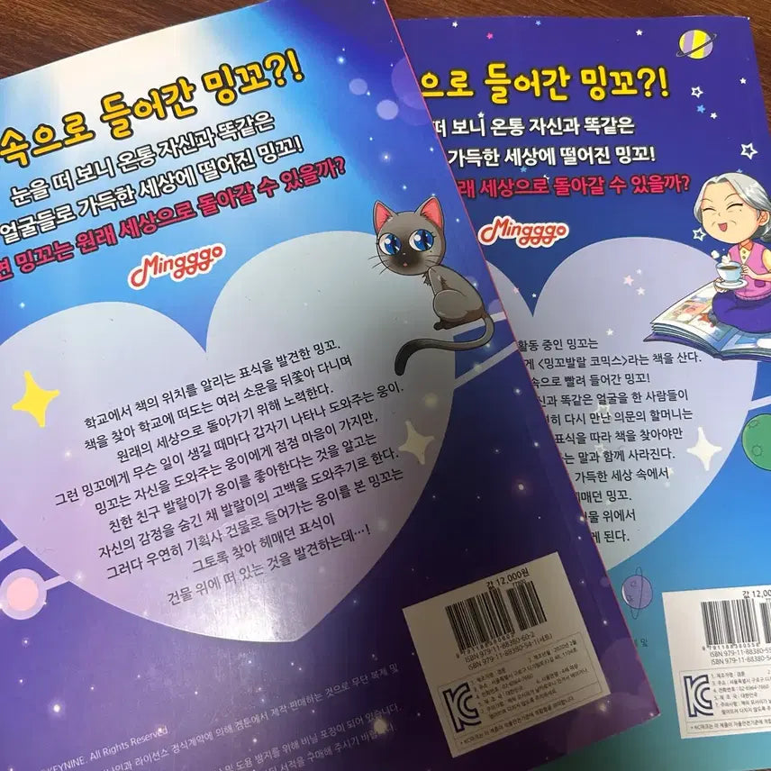 [BUNJANG] Minkkovalral Comics Vol. 1 & 2 / 밍꼬발랄 코믹스 1, 2권