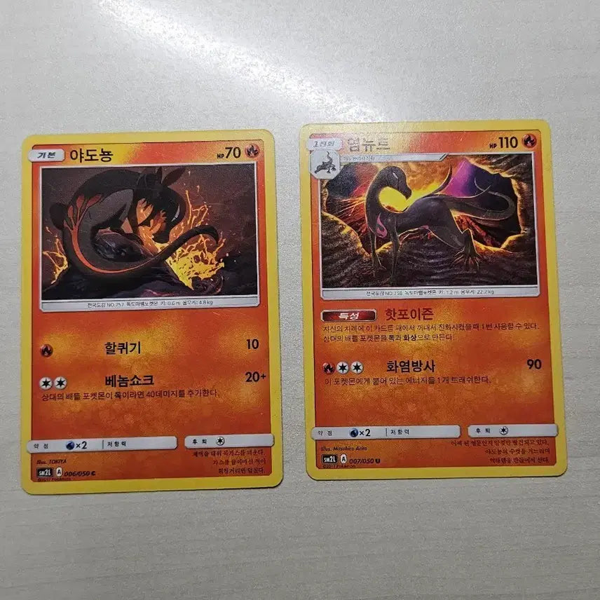 [SOLD OUT] 포켓몬 카드 야도뇽/염뉴트 세트