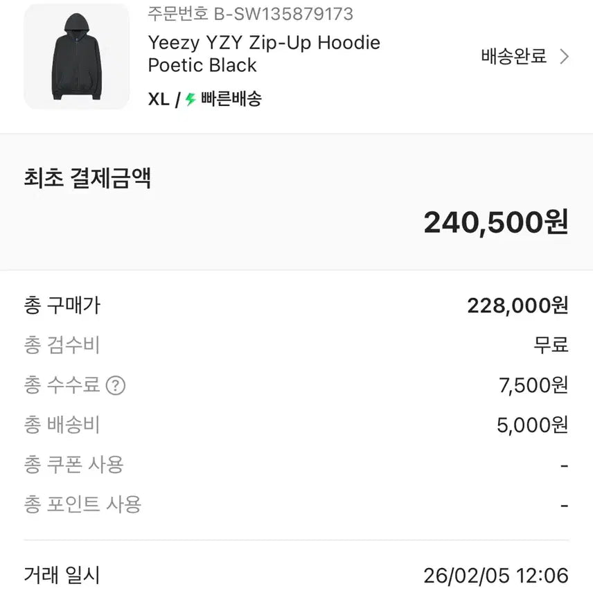 [BUNJANG] YZY Poetic Black Zip-Up Hoodie / 이지 YZY 집업 후드 포에틱 블랙 XL