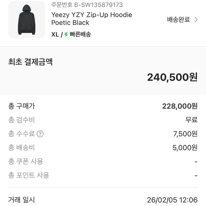 [BUNJANG] YZY Poetic Black Zip-Up Hoodie / 이지 YZY 집업 후드 포에틱 블랙 XL