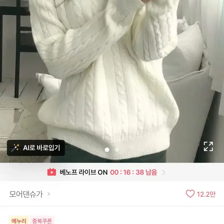 [BUNJANG] More Than Sugar Cable Knit Sweater / 에이블리 모어댄슈가 케이블 꽈배기 라운드 니트