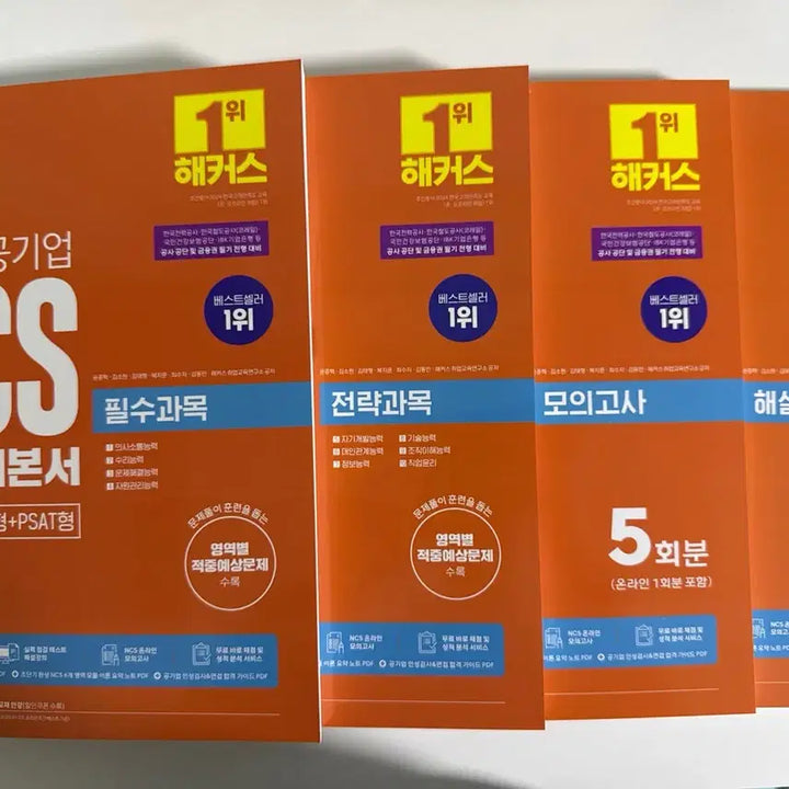 [BUNJANG] Hackers NCS Integrated Basic Textbook / 새 책) 해커스 공기업 NCS 통합기본서 모듈 피듈 PSAT