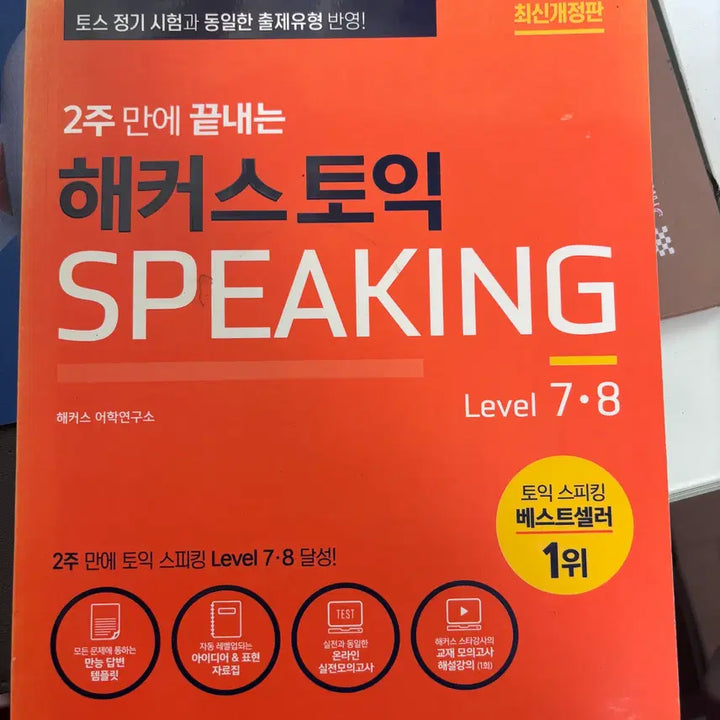 [BUNJANG] Hackers TOEIC Speaking Level 7, 8 Book / 2주 만에 끝나는 해커스 토익 speaking level 7, 8