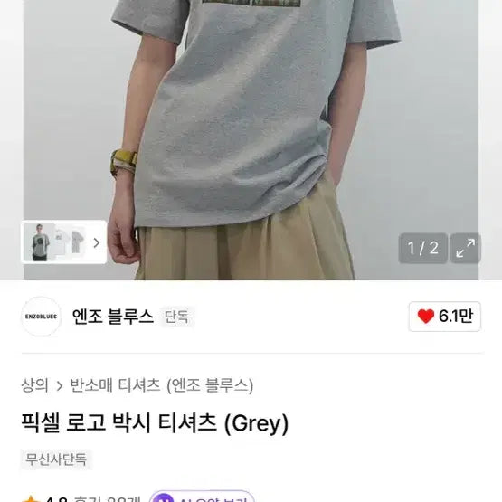 [BUNJANG] Enzo Blues Pixel Logo Boxy T-Shirt (Grey) / 엔조 블루스 픽셀 로고 박시 티셔츠 (Grey)