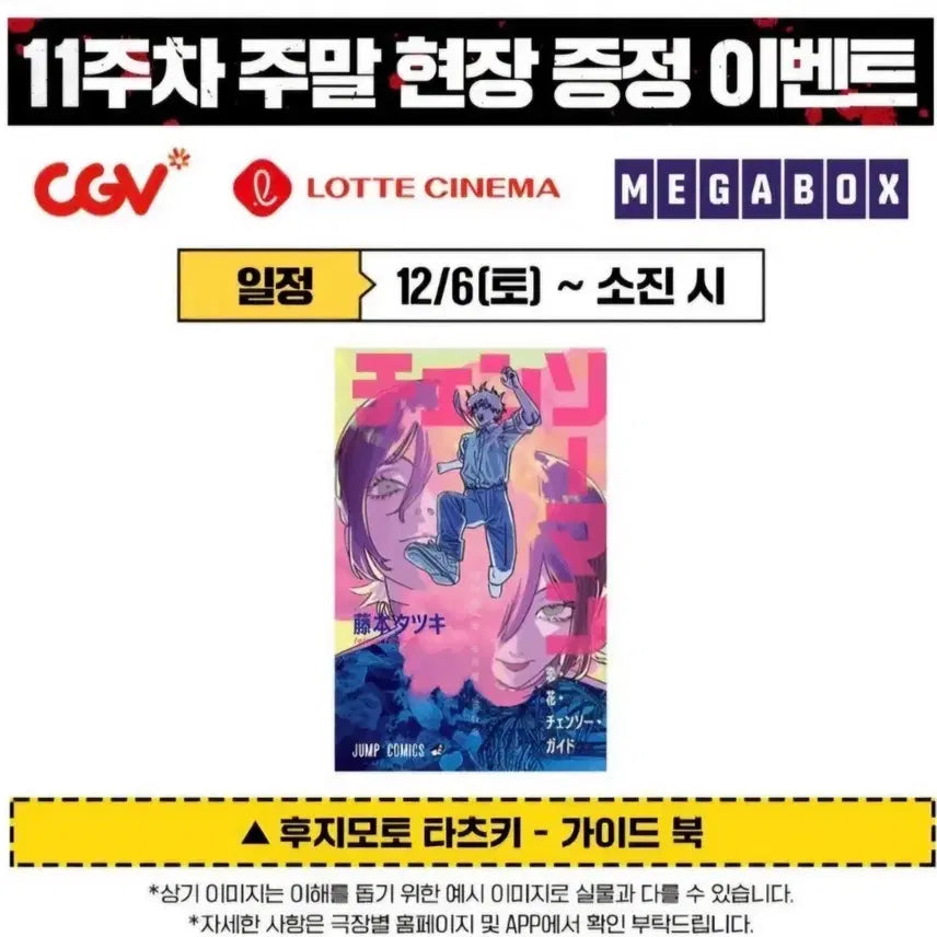 [BUNJANG] Chainsaw Man Movie POB Clear File Set + Booklet / [미개봉] 체인소맨 영화 특전 클리어 파일 세트 + 소책자