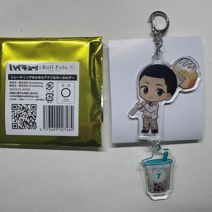 [BUNJANG] Haikyuu!! Bull Pulu Acrylic Keyring - Watari / [교환/판매] 하이큐 Bull Pulu 아크릴키링 와타리