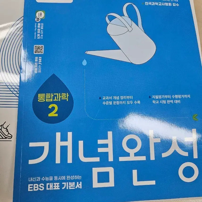 [BUNJANG] Concept Completion Integrated Science 2 Textbook / 개념완성 통합과학 2