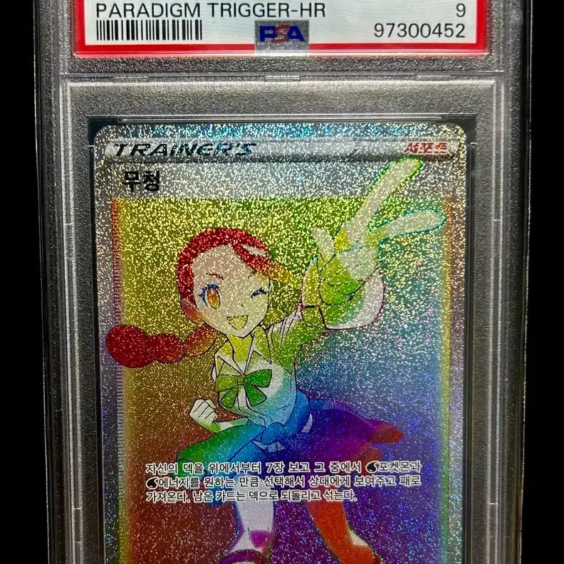 [BUNJANG] Pokemon Card S12 Maylene HR PSA 9 / 포켓몬카드 s12 무청hr psa9 판매합니다