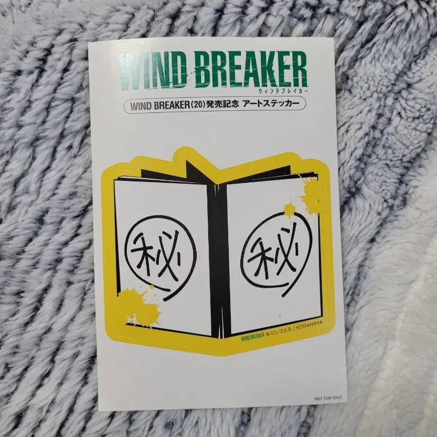 [BUNJANG] Wind Breaker Nirei POB Sticker / 윈브레 윈드브레이커 니레이 특전 배포 스티커