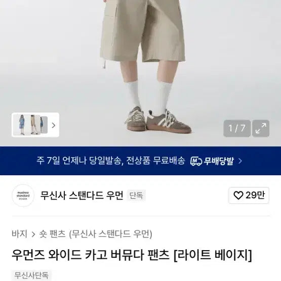 [BUNJANG] Musinsa Standard Women&