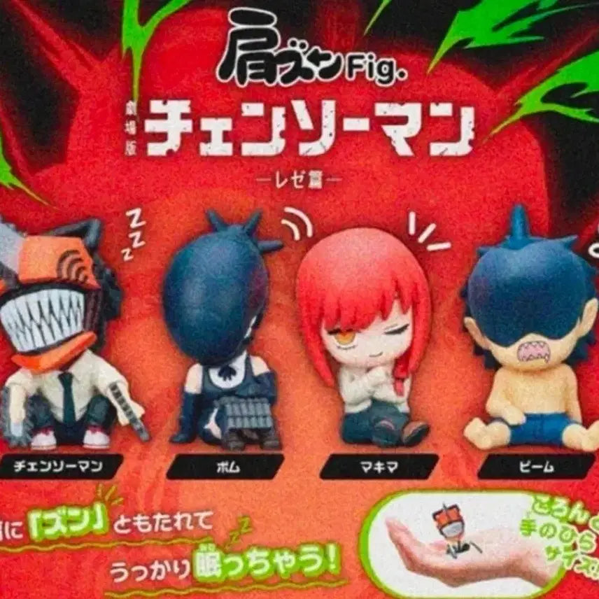 [BUNJANG] Chainsaw Man Reze Beam Makima Bundle Set Shoulder Bump / 체인소맨 어깨쿵 4종 일괄 판매합니다 미개봉체인소맨 레제 빔 마키마