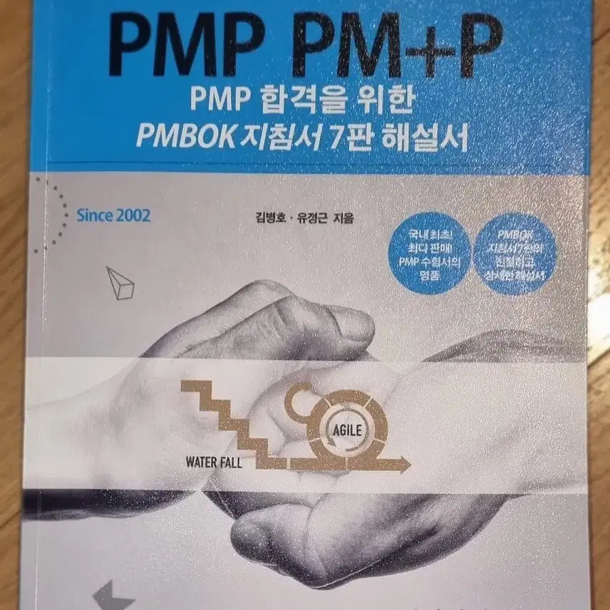 [BUNJANG] PM PM+P / PMP PM+P