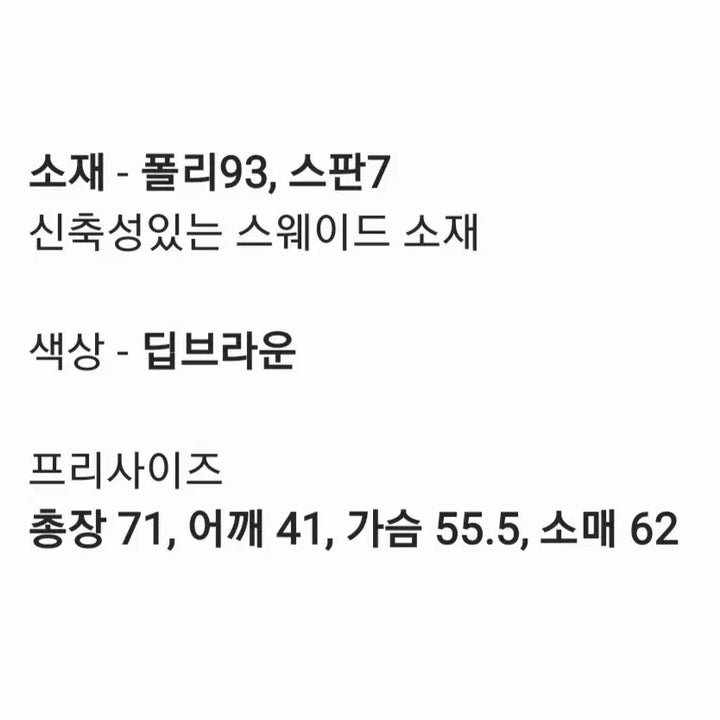 [BUNJANG] Slow and Steady Deep Brown Suede Jacket / 스웨이드 자켓 아우터 베니토 가내스라 아비에무아 라룸 슬로우앤드 로엠