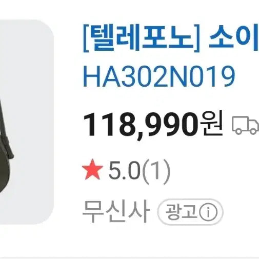 [BUNJANG] Telefono Soy Bag Khaki / (새상품) 텔레포노 소이백 카키