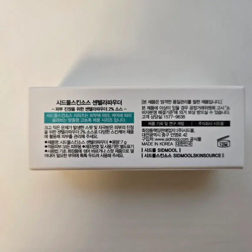[BUNJANG] Sidmool Centella Powder New / 시드물 센텔라파우더 새상품