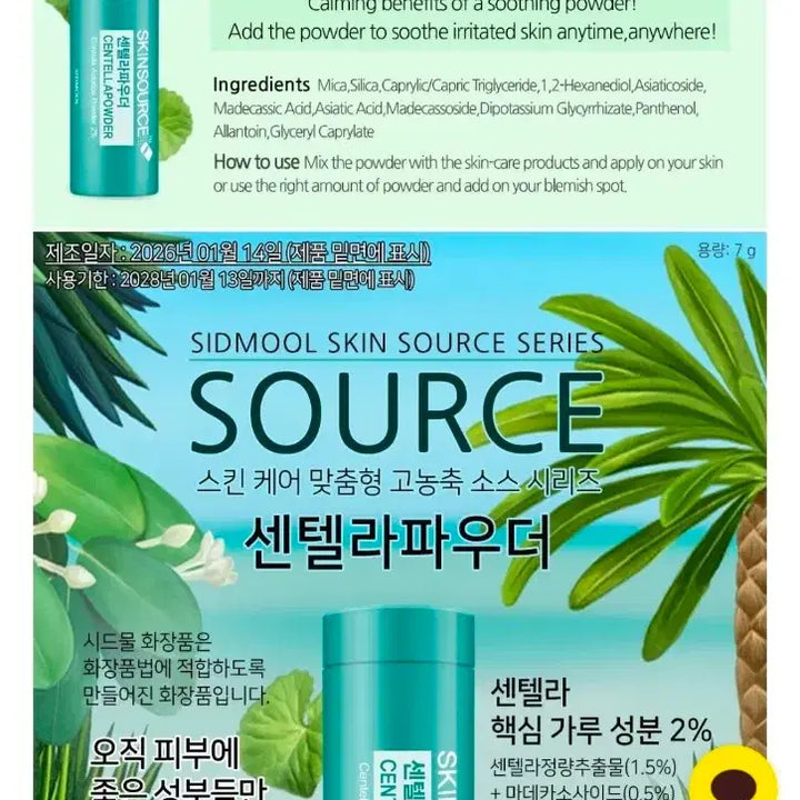 [BUNJANG] Sidmool Centella Powder New / 시드물 센텔라파우더 새상품