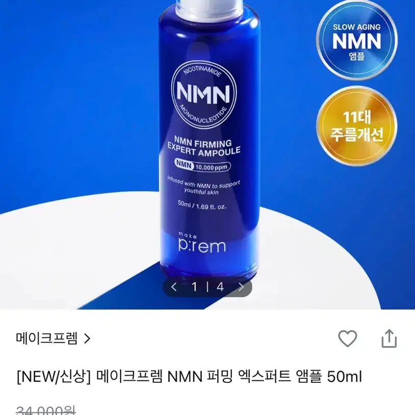 [BUNJANG] Make P:rem NMN Firming Expert Ampoule / [미개봉새상품] 메이크프렘 NMN 퍼밍 엑스퍼트 앰 팝니다