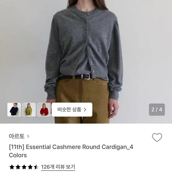 [SOLD OUT] 아르토 에센셜 캐시미어 라운드가디건 그레이