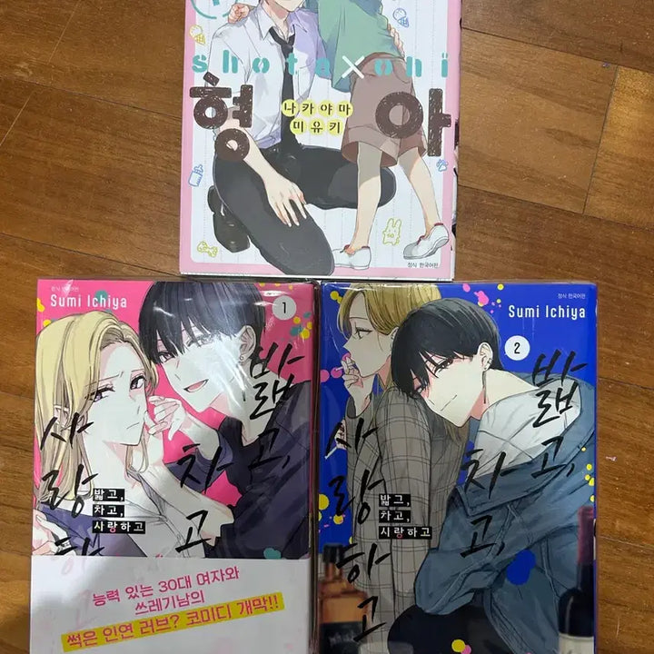 [BUNJANG] Shota Hyung-ah/Balpgo Chago Saranghago Comic Bundle Set / 쇼타 형아/밟고 차고 사랑하고