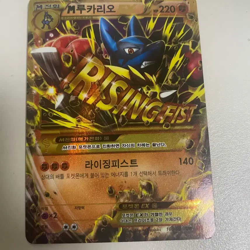 [BUNJANG] Pokemon Lucario EX UR Card / 포켓몬카드 m루카리오ex ur